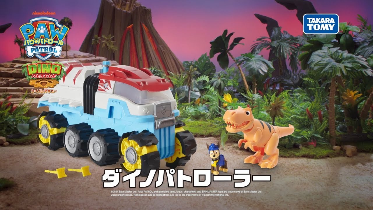 パウ・パトロール | ダイノパトローラーをしょうかい！| Paw Patrol