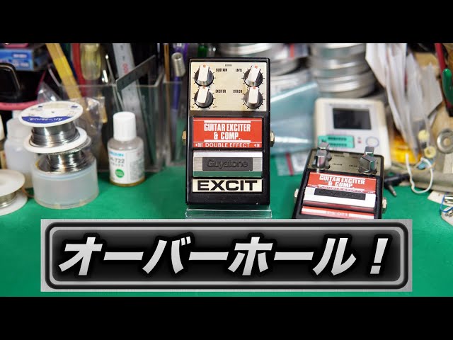 Effects pedal repair] GUYATONE PS-021 EXCITER & COMP. Overhauling