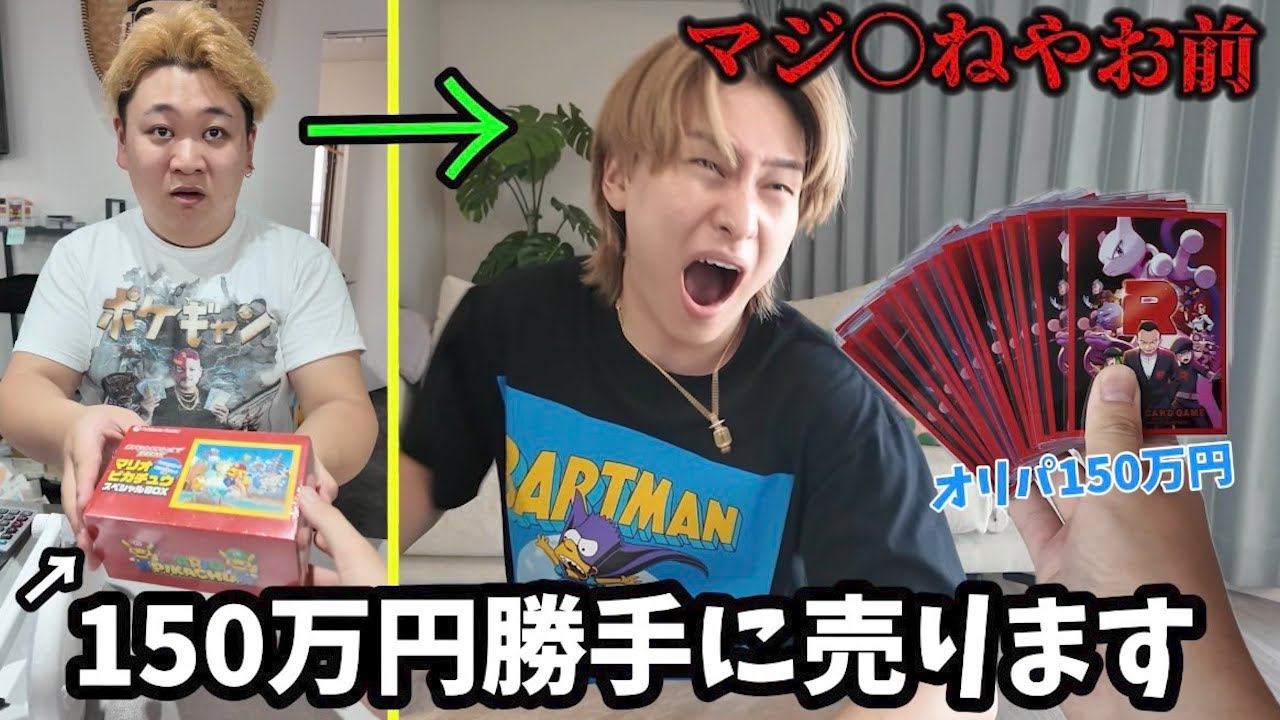 I sold my friend's 1.5 million yen Pokemon card box without