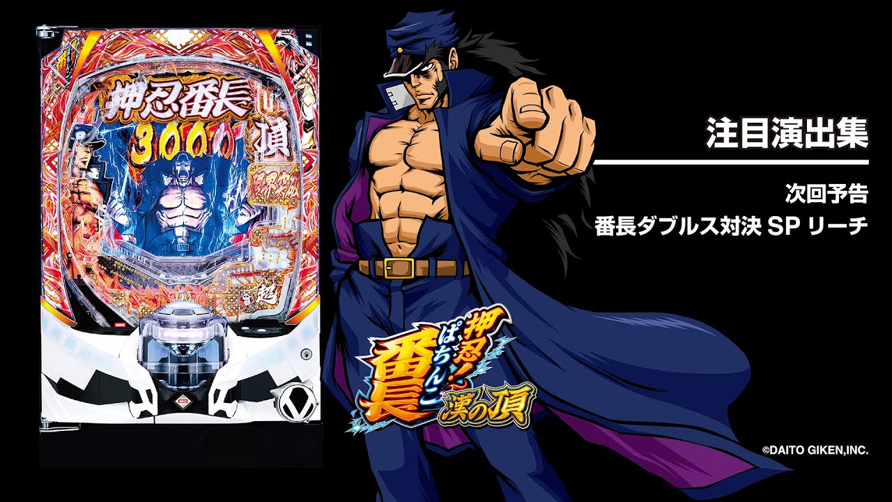 eぱちんこ押忍！番長 漢の頂（スマパチ）パチンコ｜ラッキートリガー