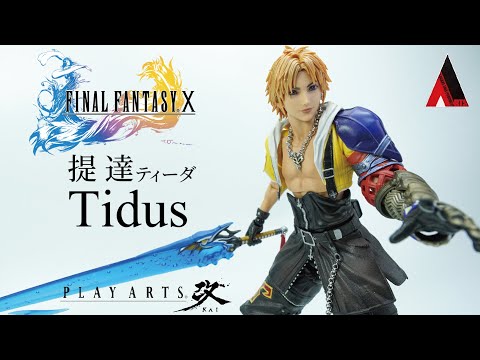 PLAY ARTS改 太空戰士10 提達ティーダ Tidus Final Fantasy X
