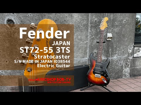 Fender JAPAN ST72-55 3TS S/N MADE IN JAPAN I038544【商品紹介