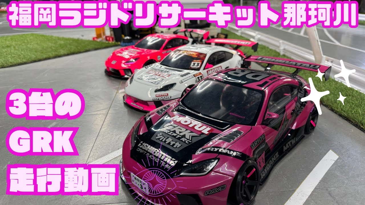 ⚡️SHIBATA⚡️RDX用コンバージョンキットGRD-X‼️ - YouTube