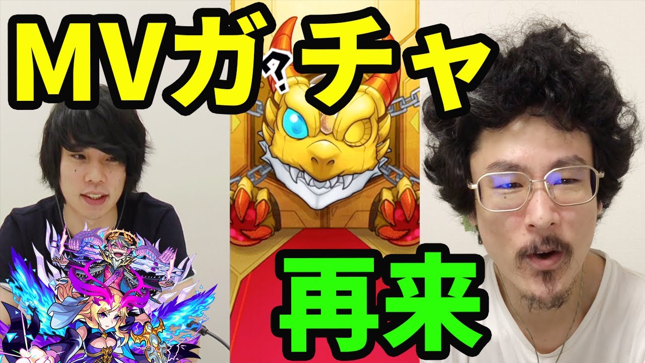 モンスト】因縁のMVガチャ！ルシファー&カエサル獣神化狙いでMVガチャ