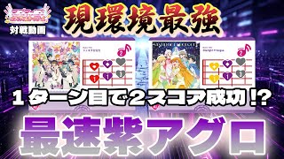 ラブカ対戦】初期環境最強！？紫アグロが簡単で強すぎる！！ - YouTube