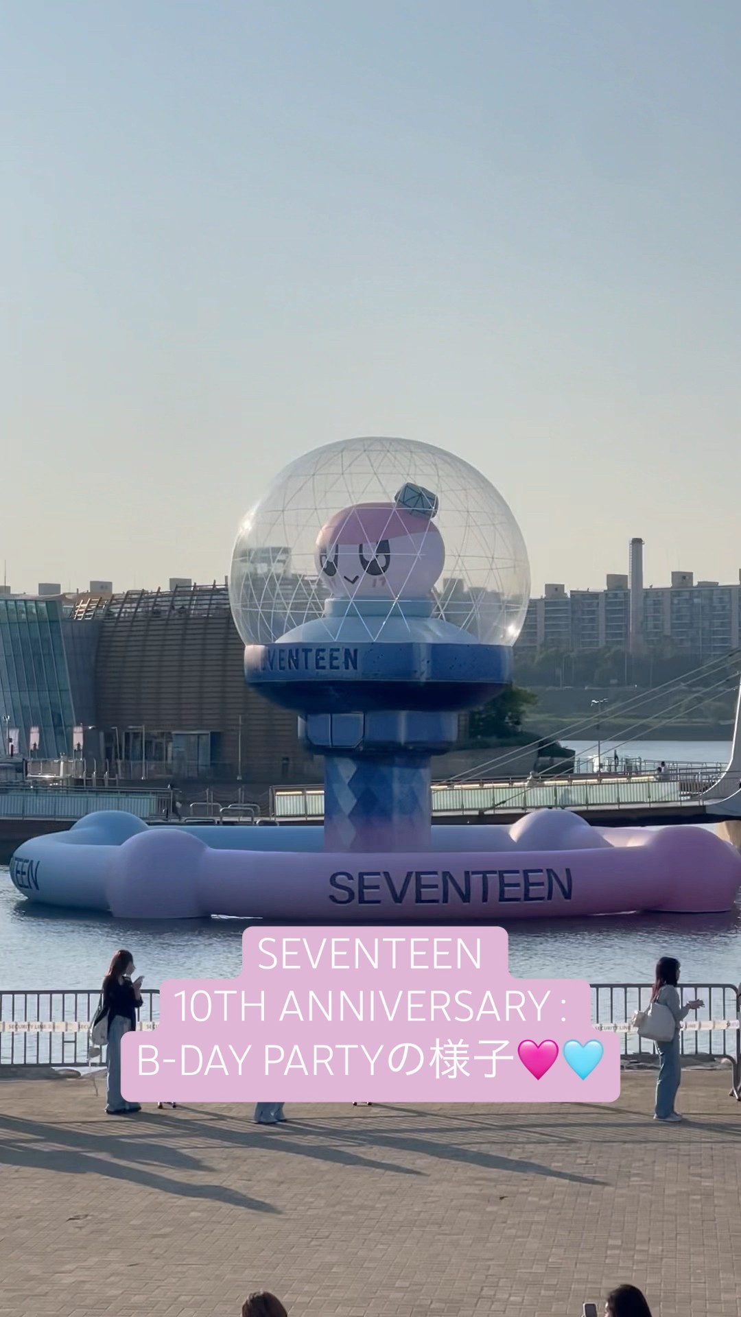 SEVENTEEN 10TH ANNIVERSARY : B-DAY PARTYの様子🩷🩵10周年おめでとう