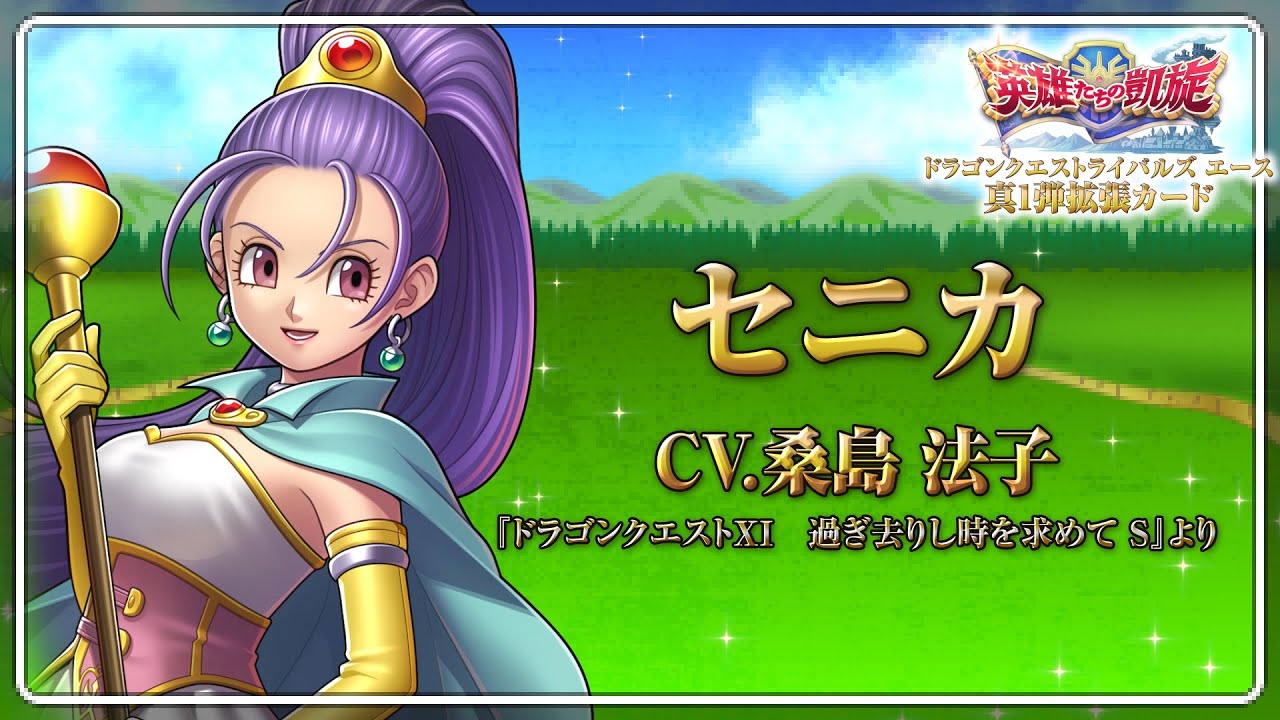 真1弾拡張カード レジェンドレア紹介ムービー【ドラゴンクエスト