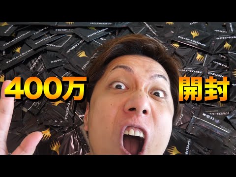 God Episode] Opening 4 million yen worth of Double Masters Box