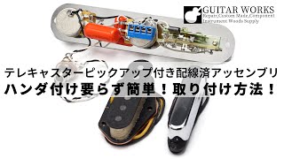 テレキャスターピックアップ付き配線済アッセンブリ通販｜ギターワークス
