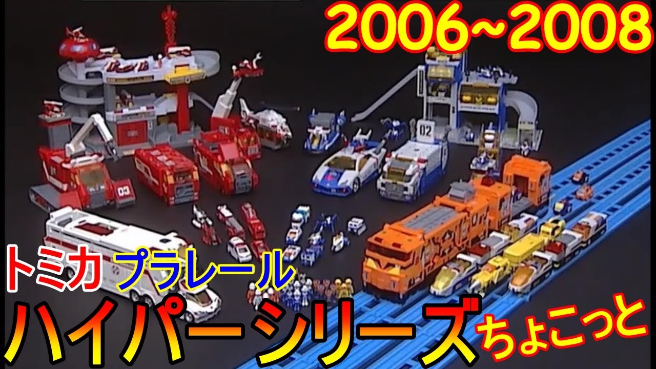 ハイパーシリーズ 2006年～2008年 ちょこっとまとめ - YouTube