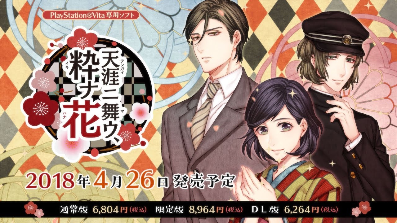 天涯ニ舞ウ、粋ナ花 感想1 - ゲームは悠悠閑閑