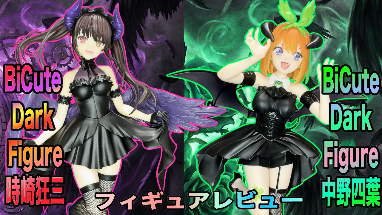 BiCute Dark Figure [Kurumi Tokisaki] & [Yotsuba Nakano]! Unboxing