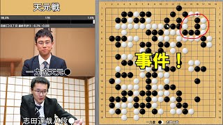 Tengen Match] Ryo Ichiriki vs. Tatsuya Shida, 8th Dan, Challenge