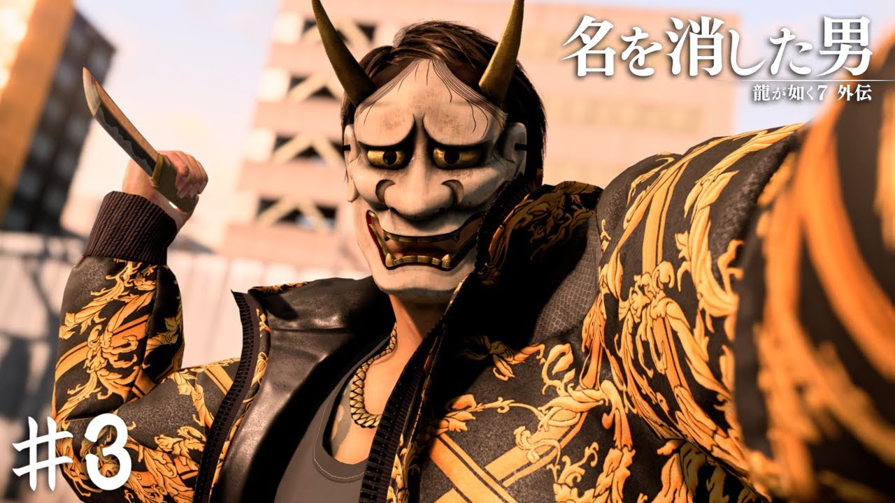 般若でドス』はパクリ認定されても文句言えねーぞ【龍が如く7外伝 名を