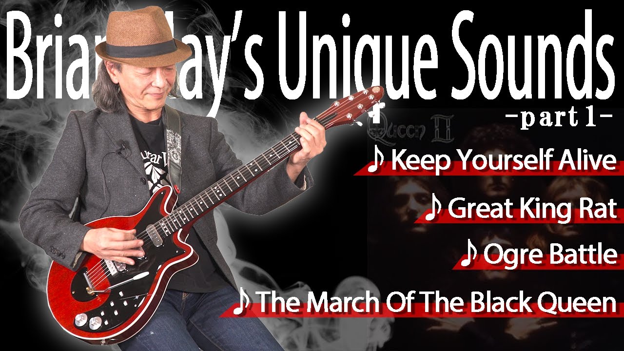 QUEEN] We asked a professional guitarist to play Brian May's