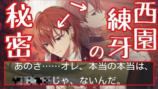 エイトリ】西園練牙の過去！『何故か2人いる』真相が明らかに！ メイン
