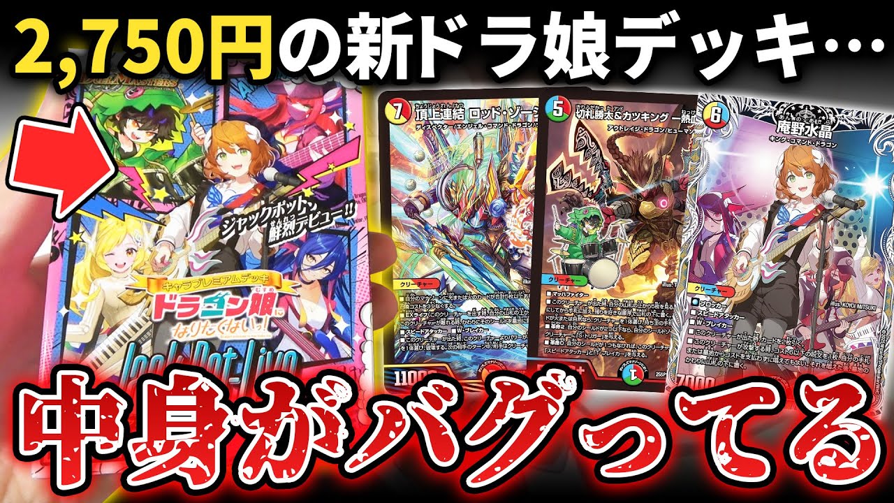 Super Bargain] The reprint of the strongest 4-color dragon deck in