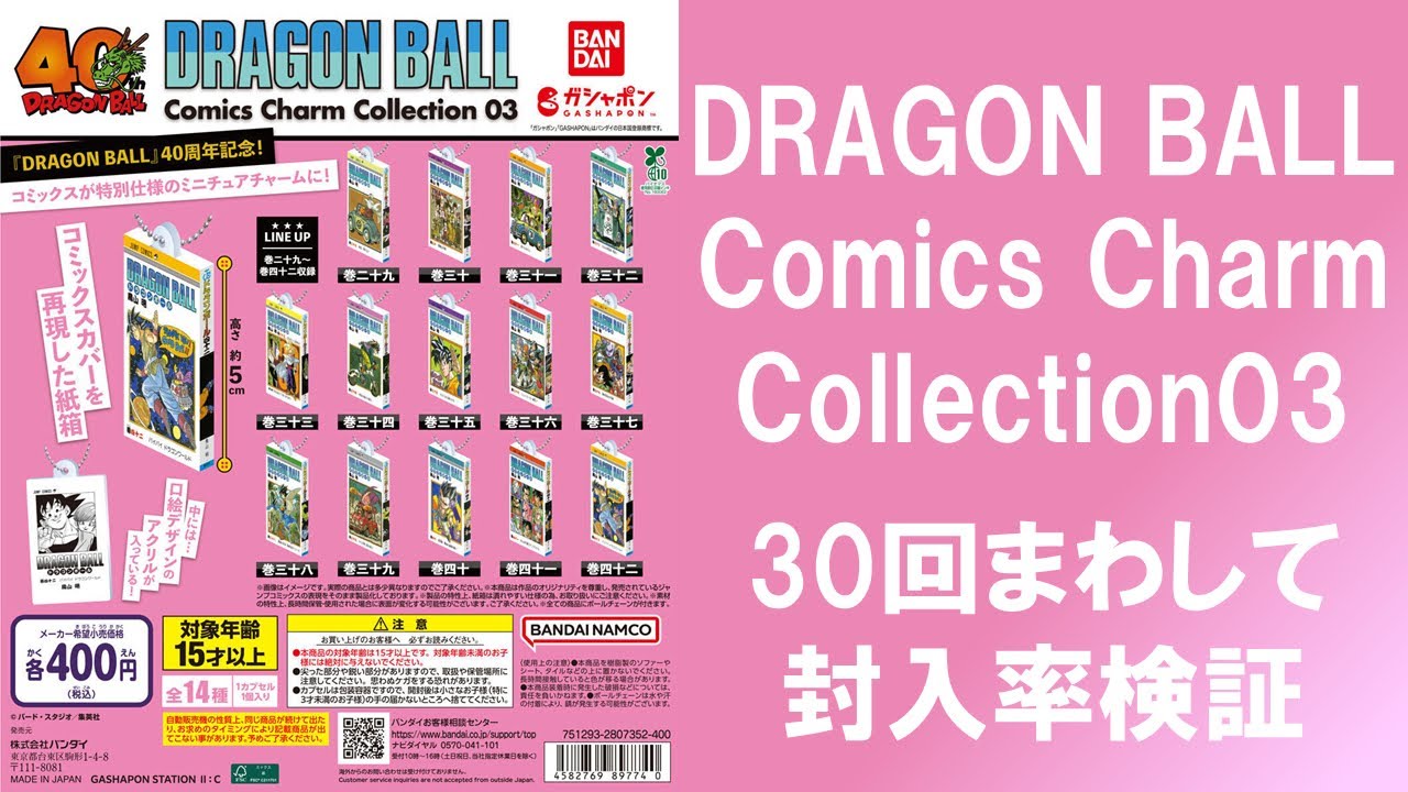 30 spins to verify inclusion rate] DRAGON BALL Comics Charm