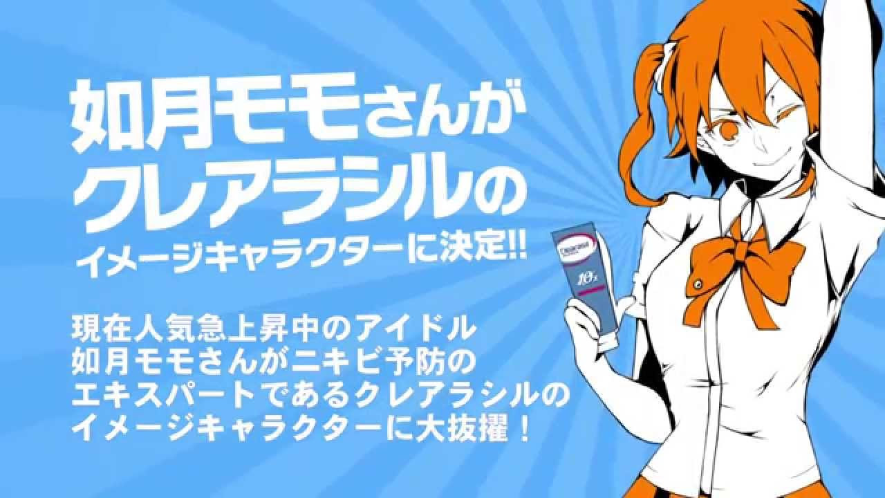 クレアラシル×カゲロウプロジェクト】如月モモさん イメージ