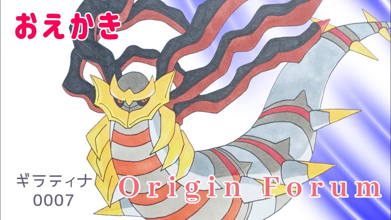 ポケモンのおえかき ギラティナ オリジンフォルム（pokemon drawing