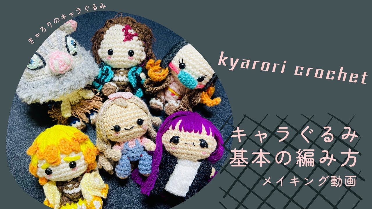 Let's make a character! The basic knitting method for character