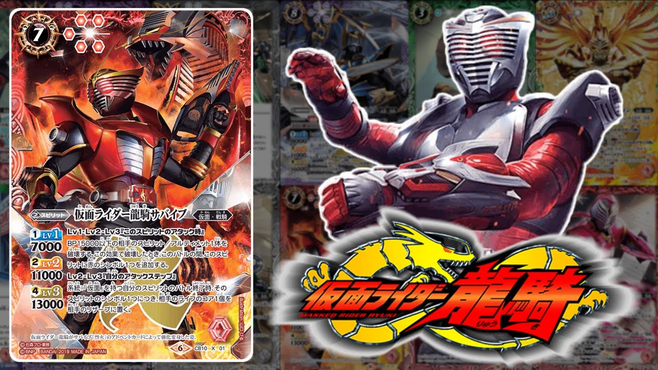 バトスピ】タイムベントを決めろ！仮面ライダー龍騎デッキ紹介