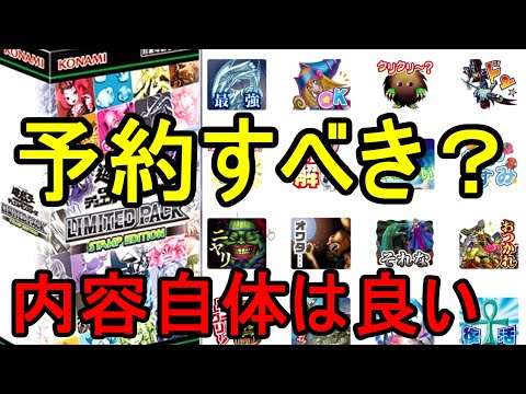 遊戯王】内容はレアコレレベル⁉「LIMITED PACK -STAMP EDITION-」は