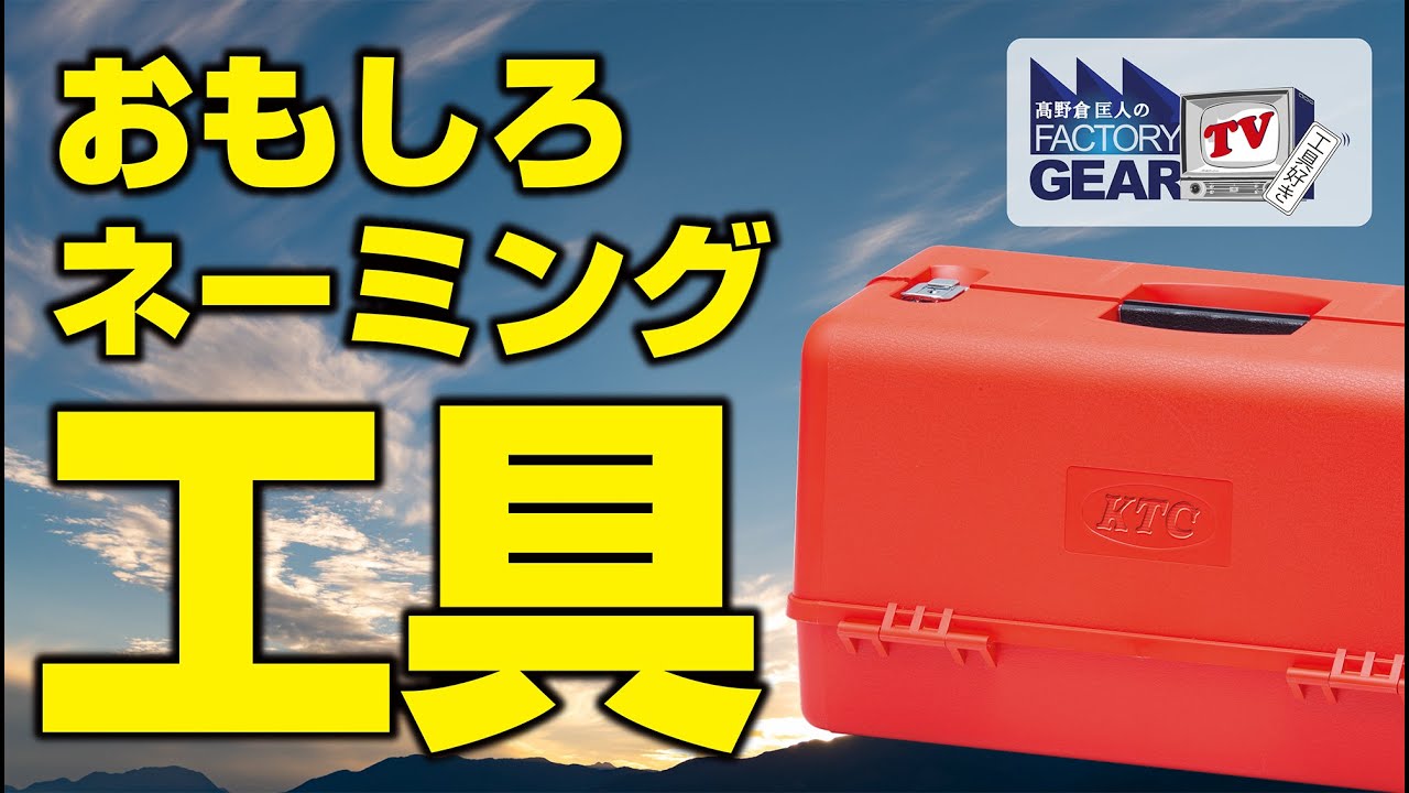 Interesting naming tools [FGTV vol.299] - YouTube