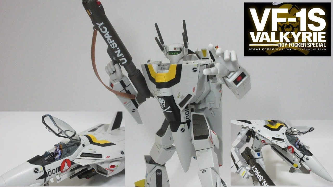 マクロス玩具レビュー】バンダイDX超合金 VF-1S バルキリー ロイ
