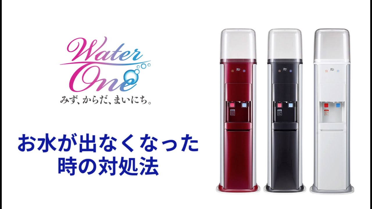 天然水のウォーターサーバー・宅配ならウォーターワン | 富士山・南