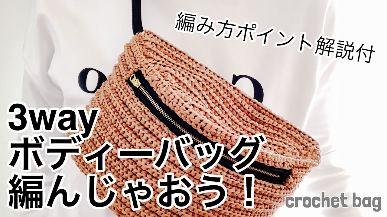 夏の3wayボディーバッグ ウェストポーチ、ショルダーバッグにも簡単に