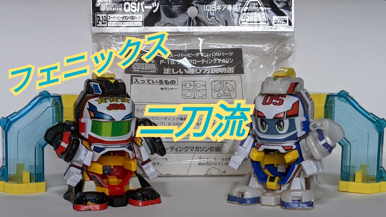 ビーダマン】カスタムパーツ:クイックローディングマガジン - YouTube