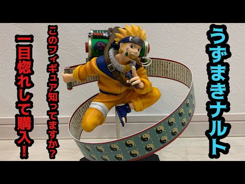 最高すぎる】一目惚れしてナルトのフィギュアをついに購入！古いのに高