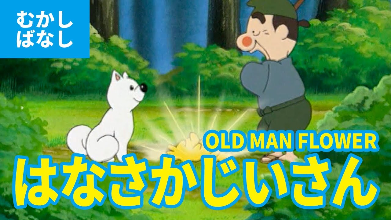 OLD MAN FLOWER (JAPANESE) Japanese classical stories | fairy tale