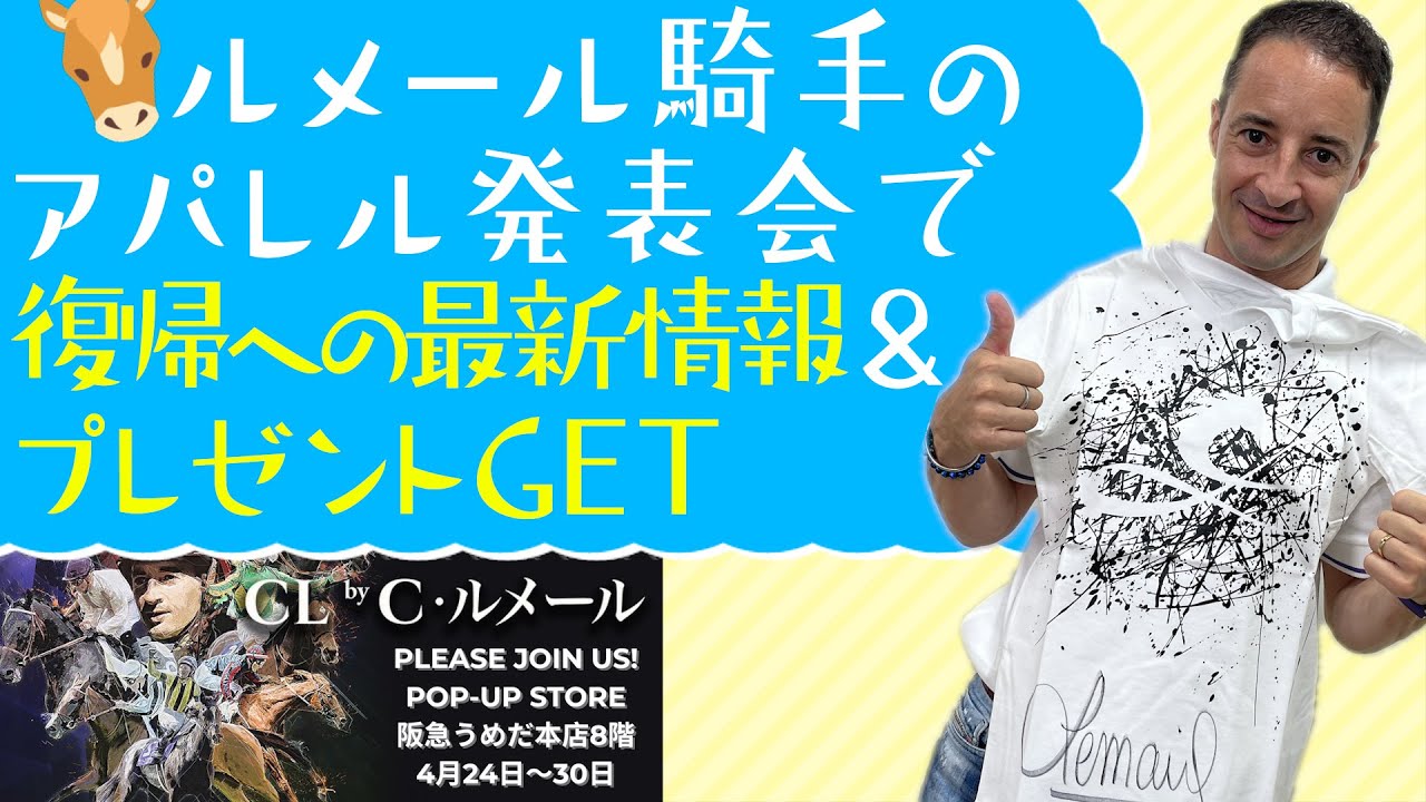 ルメール騎手から直筆サイン入りプレゼント&近況報告】ファッション