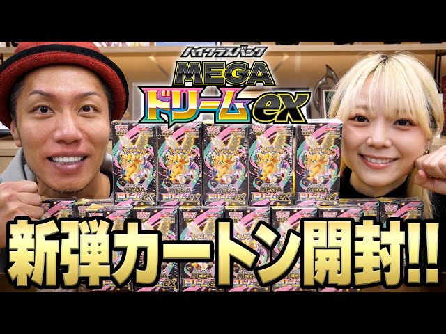 God Luck] Selfless Victory!? The results of opening a carton of