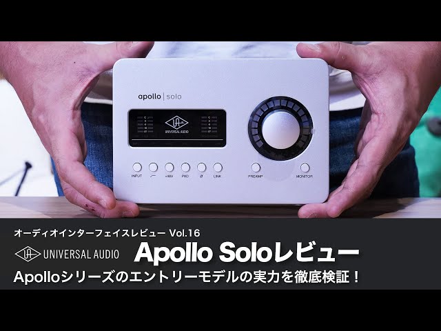 デモ音源あり！】Universal Audio Apollo Solo レビュー Apollo