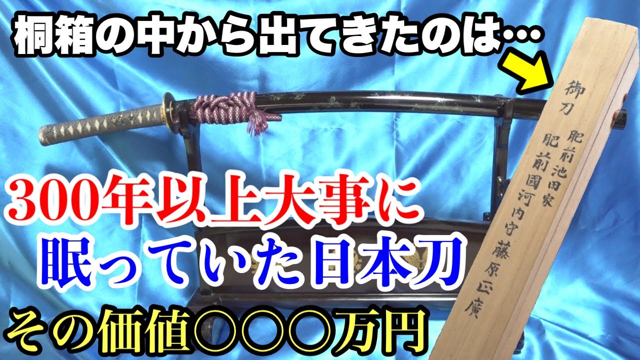 First public release] A treasured Japanese sword that has never