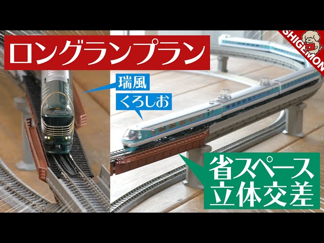 KATO UNITRACK LONG RUN LAYOUT PLAN - YouTube