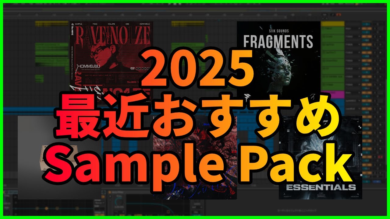 2025] 5 Recommended Sample Packs! [DTM Production] - YouTube