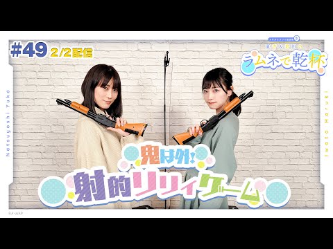 アサルトリリィ放送局（水） ～夏吉＆岩田のラムネで乾杯～ - YouTube