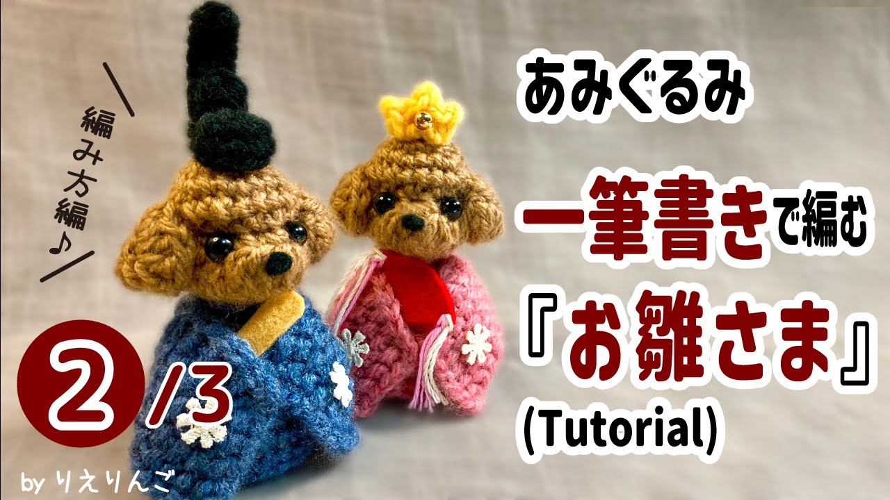 Amigurumi] Knitting 