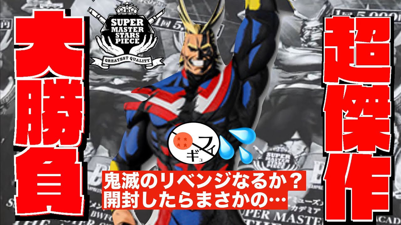 Ichiban Kuji] Revenge! I was seriously aiming for the super rare