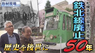 サボ 札幌市電 鉄北線 時刻表 | 路面電車情報 | 一般財団法人 札幌市