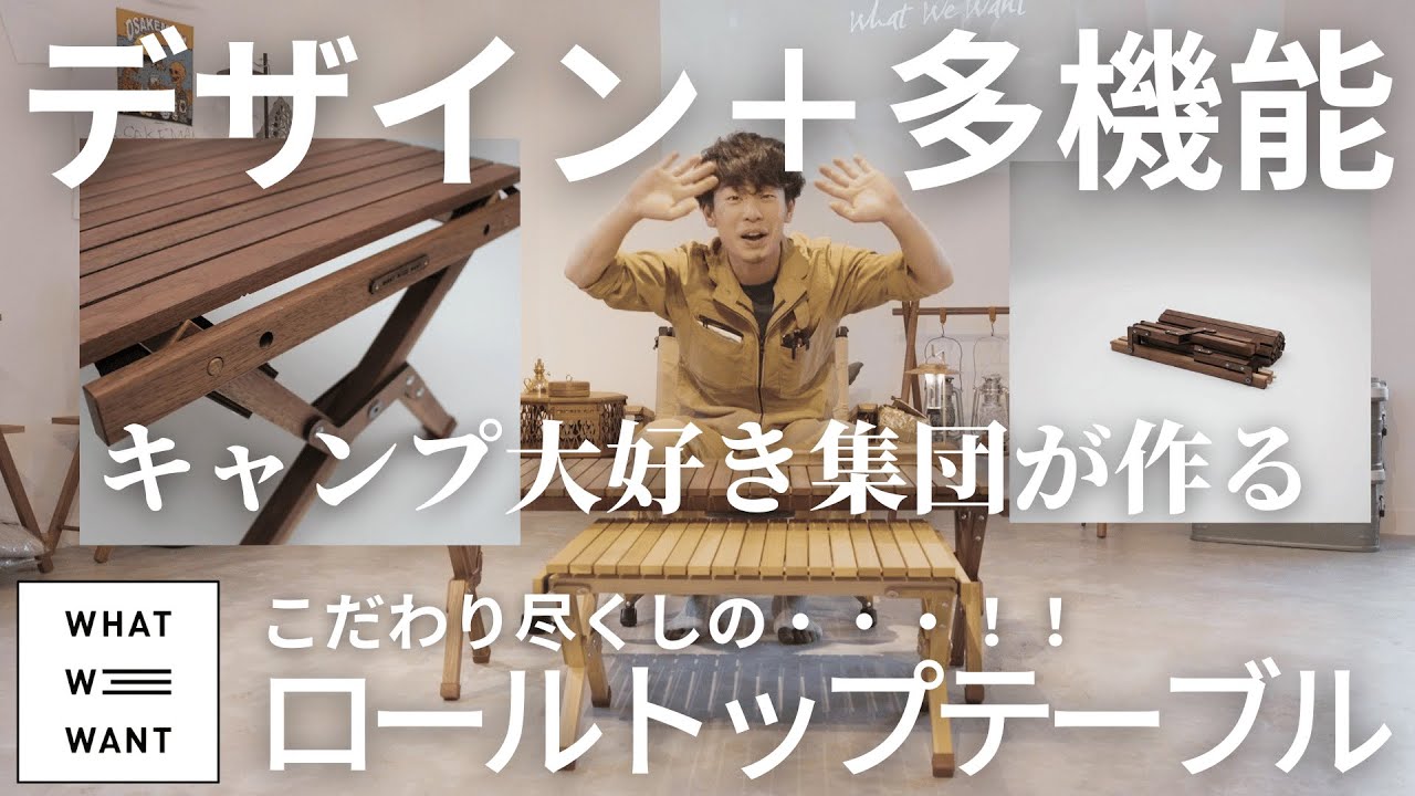 機能性＋デザインのキャンプ最強テーブル！！キャンプ大好き集団が作る