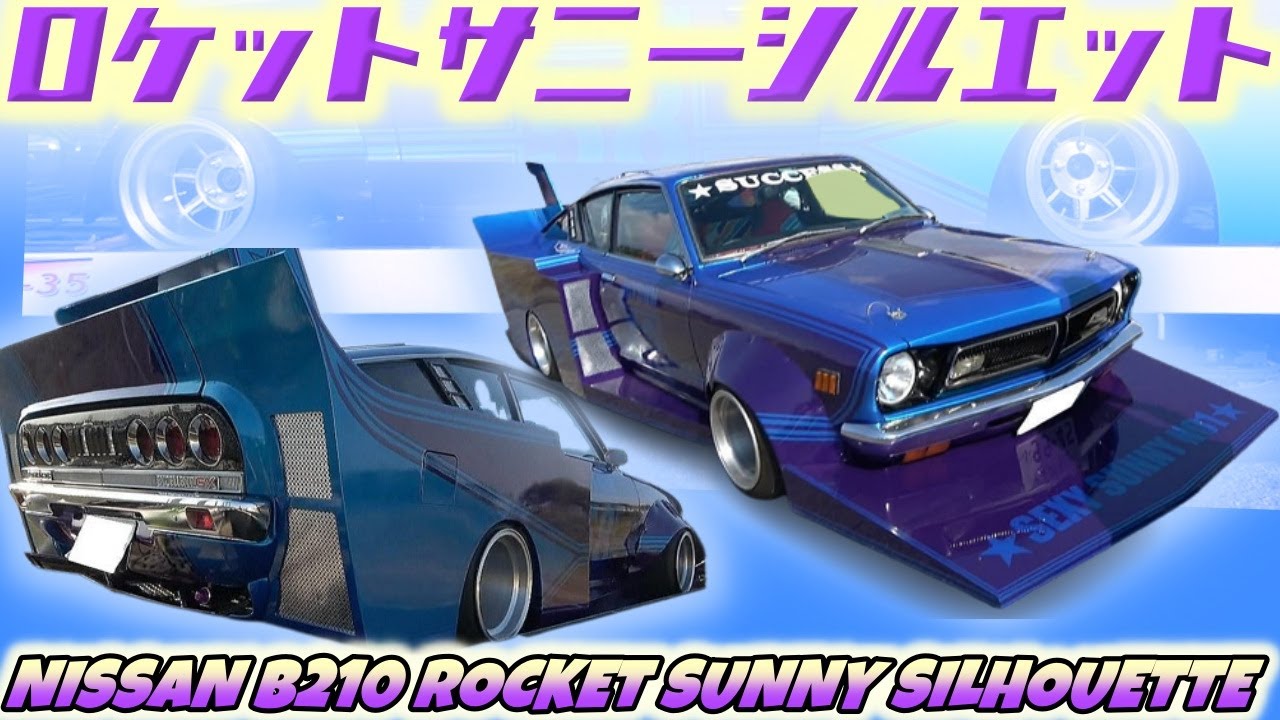 旧車】舞洲で見つけたセンス抜群のシルエット・チバラギ仕様・ワークス