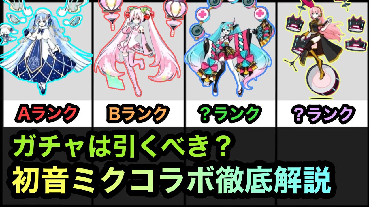 にゃんこ大戦争】本当に引くべき？初音ミクコラボガチャ当たりキャラ