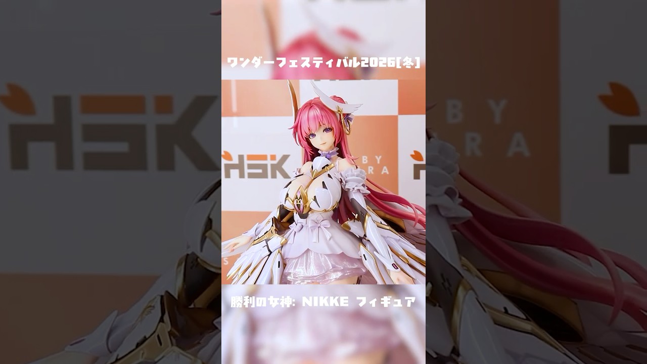 1分間】ワンフェス2026[冬] NIKKE フィギュア展示 - YouTube