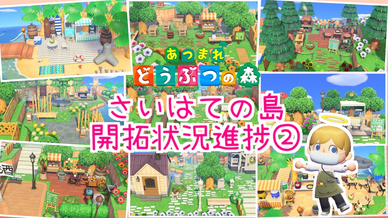 あつまれどうぶつの森】さいはての島紹介！完成目前の進捗紹介 - YouTube