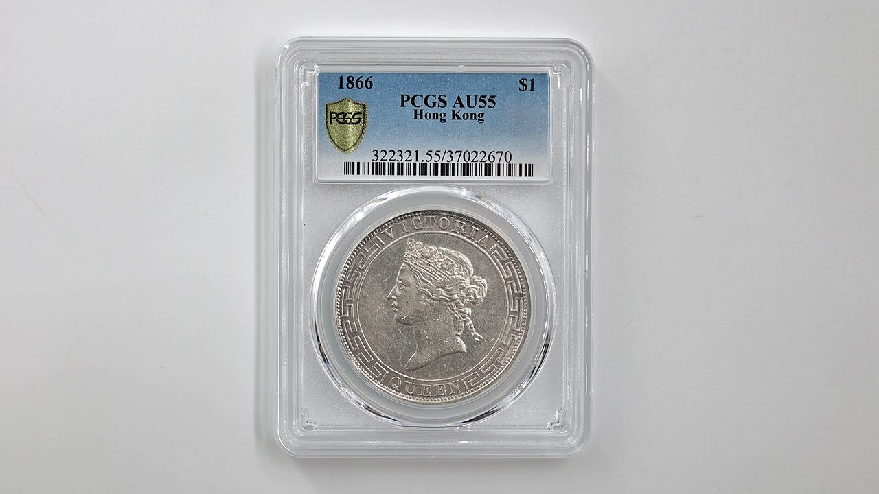 1866 香港 ヴィクトリア ドル 銀貨 PCGS AU 55 完全未使用品 | 香港